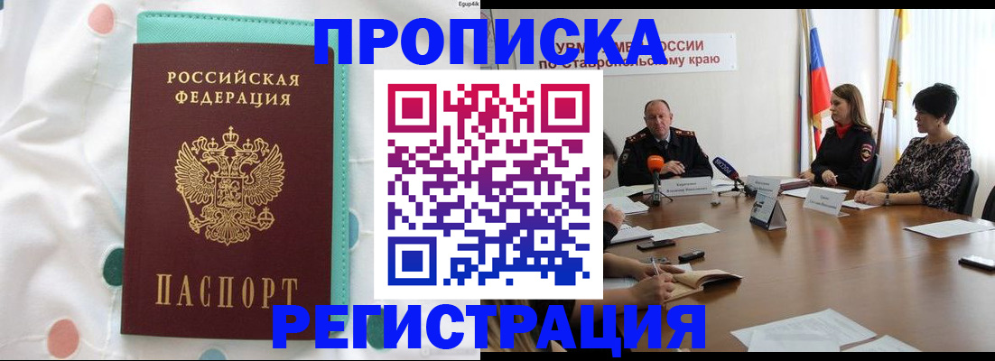 прописка в квартире в Немане